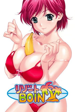 リゾートBOIN