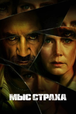 Cape Fear poszter
