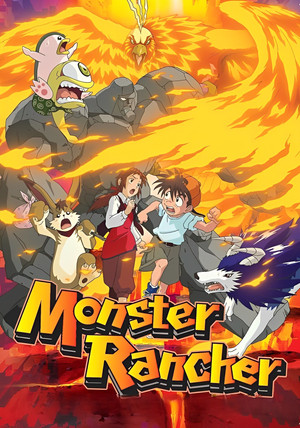 モンスターファーム poszter