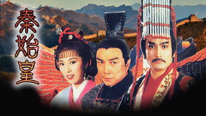 秦始皇 kép