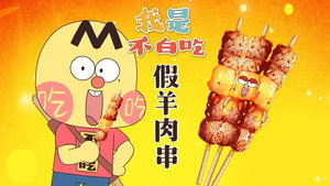 我是不白吃 1. évad Ep.778 778. epizód