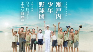 瀬戸内少年野球団 kép