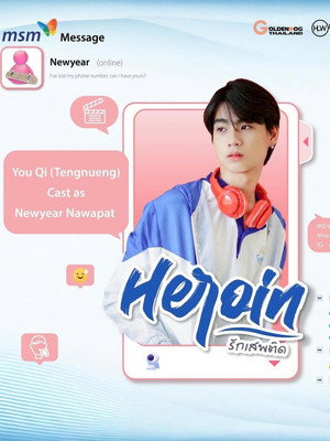 รักร้ายนายเสพติด poszter