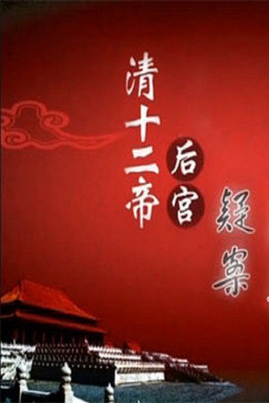 百家讲坛：专题集 239. évad (2014-06-01) poszter