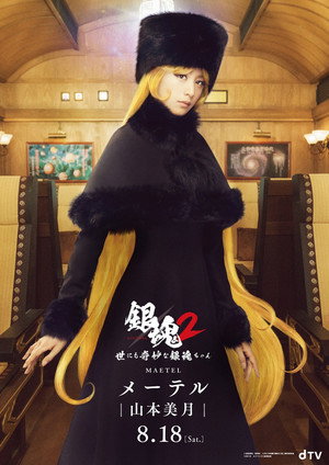 銀魂２-世にも奇妙な銀魂ちゃん- poszter