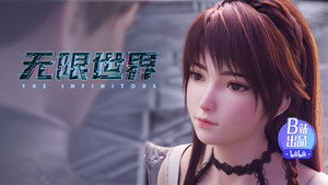 无限世界 1. évad Ep.6 6. epizód