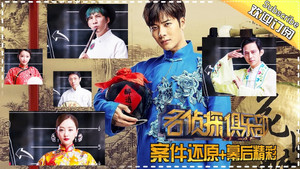 名侦探俱乐部 1. évad Ep.10 10. epizód