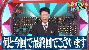 水曜日のダウンタウン 11. évad Ep.29 29. epizód