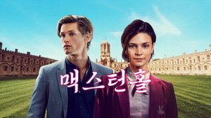 Maxton Hall – A világ, ami elválaszt kép