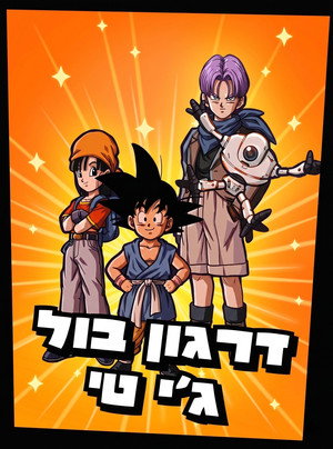 Dragon Ball GT poszter