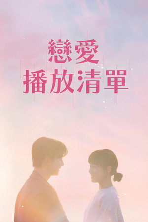 플레이, 플리 1. évad (2023-11-18) poszter