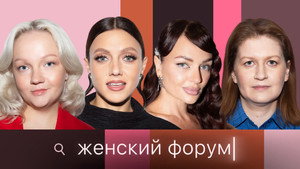 Женский Форум 1. évad Ep.97 97. epizód