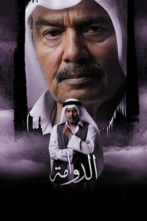 الدوامة poszter