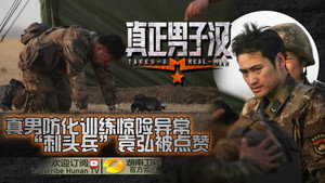 真正男子汉 1. évad Ep.3 3. epizód