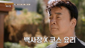 장사천재 백사장 2. évad Ep.10 10. epizód