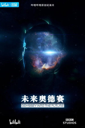 未来漫游指南 1. évad (2022-11-16) poszter