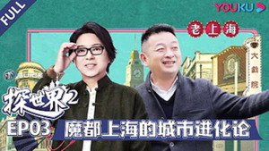 探世界 2. évad Ep.3 3. epizód