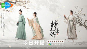 榜上佳婿 kép