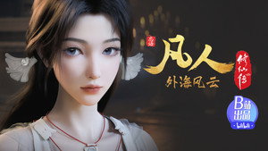 凡人修仙传 1. évad Ep.152 152. epizód