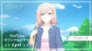 ポールプリンセス!! Speciális epizódok Ep.1 1. epizód