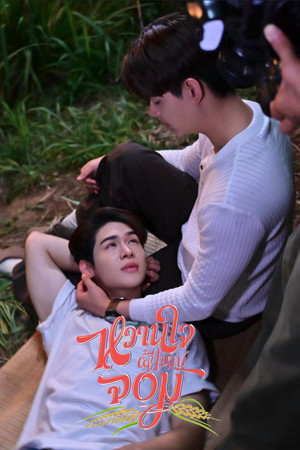 หวานใจผู้ใหญ่จอม poszter