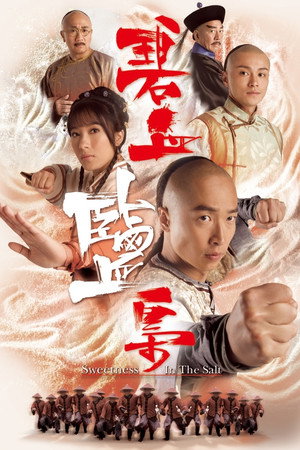 碧血鹽梟 1. évad (2009-06-08) poszter
