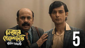 ফেলুদার গোয়েন্দাগিরি 1. évad Ep.5 5. epizód