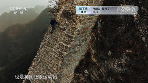 长城，我来了！ kép
