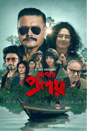 আবার প্রলয় 1. évad (2023-08-11) poszter