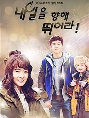 내일을 향해 뛰어라 poszter