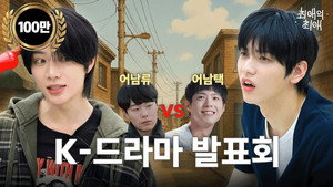My Bias' Bias 2. évad Ep.1 1. epizód