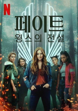 Végzet: A Winx Saga poszter
