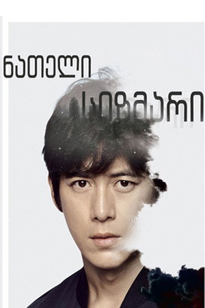 설련화 poszter