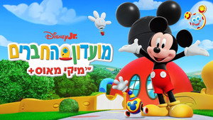 Mickey Mouse Clubhouse+ kép