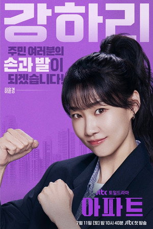 아파트 poszter