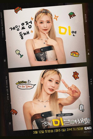 혜미리예채파 poszter