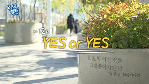 유 퀴즈 온 더 블럭 1. évad Ep.12 12. epizód
