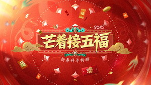 芒着接五福 kép