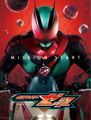 仮面ライダーゼッツ poszter
