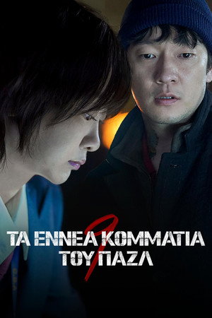 A Halál Kirakós Játéka poszter