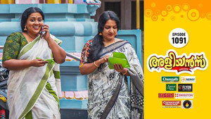 അളിയൻമ്പ് 1. évad Ep.1091 1091. epizód