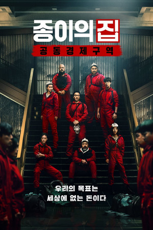 A nagy pénzrablás: Korea poszter