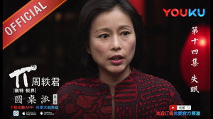 圆桌派 2. évad Ep.14 14. epizód