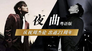 华语流行音乐合集 1. évad Ep.41 41. epizód