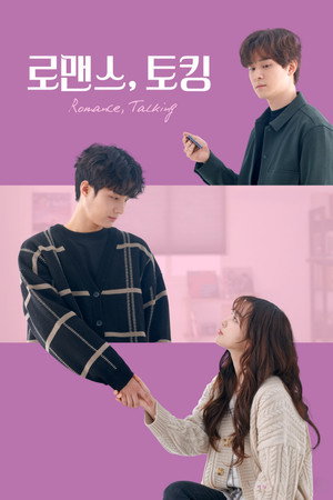 로맨스, 토킹 poszter