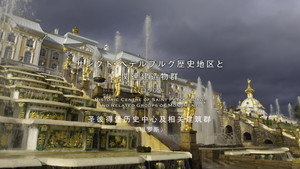 THE世界遺産4K PREMIUM EDITION ‐ハイビジョン版‐ kép