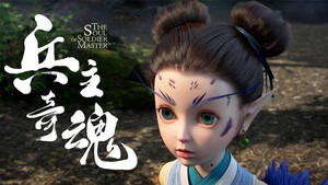 兵主奇魂 1. évad Ep.15 15. epizód