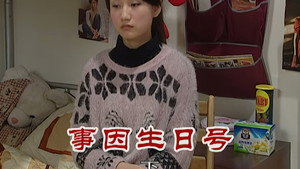 外来媳妇本地郎 6. évad Ep.2309 2309. epizód