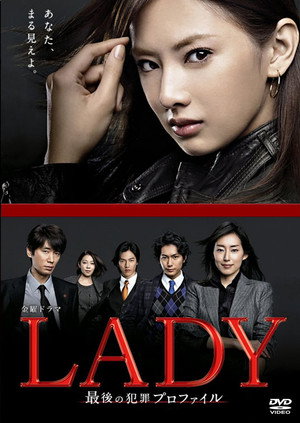 LADY ～最後の犯罪プロファイル～ 1. évad (2011-01-07) poszter