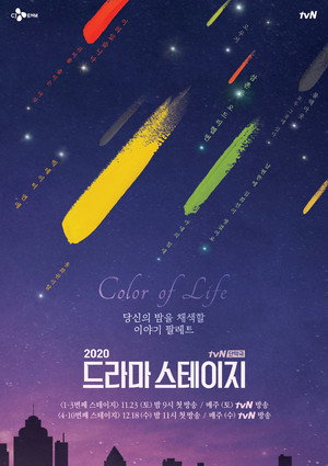 드라마 스테이지 3. évad (2019-11-23) poszter